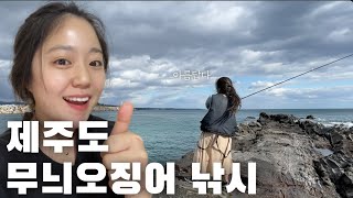 제주도에서 2만원에 무늬오징어 파티하기  * 제주도 낚시 제주도  [5]