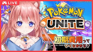 【Pockemon Unite】エリート目指して眠くなるまでずっとやるよ！（#Vtuber）