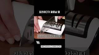 힘들이지 않고 칼을 갈 수 있는 자동 전동 칼갈이 #전기나이프샤프너 #전동칼갈이 #자동칼갈이