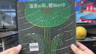 秀林國小繪本說故事 《溫柔的我，體貼的你》