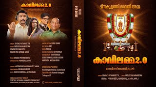 pallassana meenkulathi amman album kavilamma 2.0. lyrical video#meenkulathiammansongs #devotional