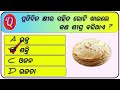 general knowledge odia odia gk question and answers odia gk quiz gk in odia gk questions