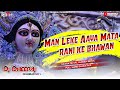 Man Leke Aaya Mata Rani Ke Bhawan Me🔥Full Hard Dance Mix🔥Dj Dheeraj Dhanbad🔥Bhakti Jagran Dj Song