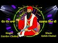 dhan dhan baba vadbhag singh ji top 5 superhit shabads by gurdev chahal sahib chahal lovely records