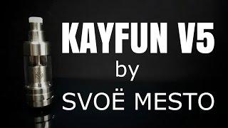 The Kayfun Five from Svoe Mesto - Bit of posh on the side