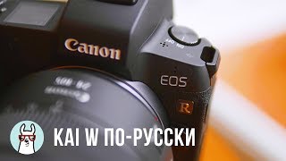 Kai W по-русски: Обзор Canon EOS R