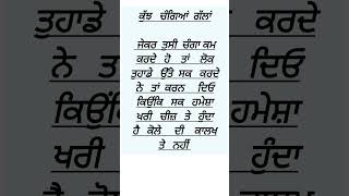 ਚੰਗਾ ਸੁਣੋ ਚੰਗਾ ਬੋਲੋ ਚੰਗੀ ਸੋਚ ਬਣਾਓ #shortvideo #gurudhaliwal