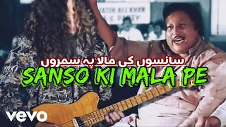 Ustad Nusrat Fateh Ali Khan - Sanson Ki Mala Pe (Rock/Metal Remix) ft. Andre Antunes