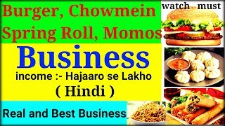 Burger, Chowmein,Spring Roll, Momos Business | बिजनेस की पूरी जानकारी | खाने का बिजनेस | in Hindi