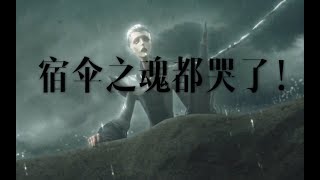 【第五人格】千万不要购买黑色污泥！它会彻底摧毁宿伞之魂玩家的游戏体验！