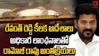 అధికార లాంఛనాలతో రామోజీ రావు అంతిక్రియలు | CM Revanth Reddy Great Words About Ramoji Rao | AADYA TV