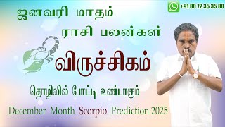 விருச்சிகம்  ராசி ஜனவரி  மாத ராசி பலன்கள் | January 2025  Scorpio Zodiac Benefits |  @RKAstrologer