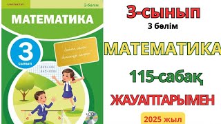 Математика 3-сынып 115-сабақ Разрядтан бір рет аттап өту арқылы жазбаша көбейту және бөлу алгоритмі