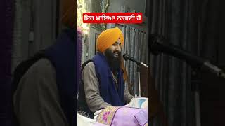 ਇਹ ਮਾਇਆ ਨਾਗਣੀ ਹੈ, ਇਹਨੂੰ ਸਾਡੇ ਟੋਕਰੇ ਚ ਪਾ ਦਿਓ । #gurbani #singh #singh #wmk #kathavichar #khalsapanth