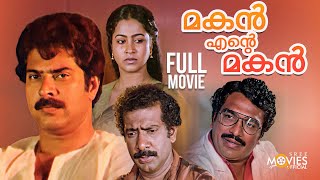 Makan Ente Makan Malayalam Full Movie | Mammootty |  Radhika | Malayalam Full Movie