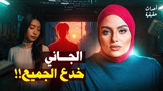 اختفت عارضة الأزياء بدون أثر.. وبعد أيام وجدوها مقــتــولــة في مكان غريب!