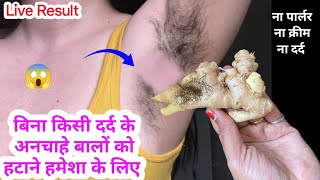 stop Shaving👉😱 ये मामूली सी चीज दाढ़ी,मूछ को ऐसे साफ किया हैरान हूं 😱 facial hair removal at home