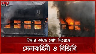 পানির পাম্প সচল না থাকায় আগুন নিয়ন্ত্রণে বেগ | Fire Incident in Hazaribagh | Dhaka News