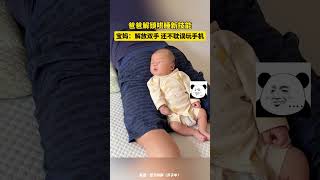 😂爸爸解锁哄睡新技能，网友：一个有味道的童年 #baby #cute #funny | China Focus 上海:世界的聚焦点