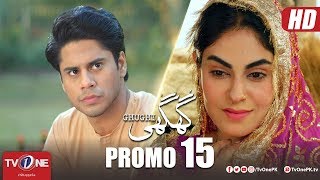 Ghughi Episode 15 Promo | TV One | Mega Drama Serial | 26 April 2018