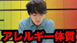 【報告】食べ物のアレルギー検査の結果がヤバすぎた