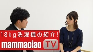 北山田店18kg洗濯機の紹介！コインランドリー紹介番組【マンマチャオTV】