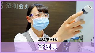 【医療事務職】わたしのお仕事2021【管理課】