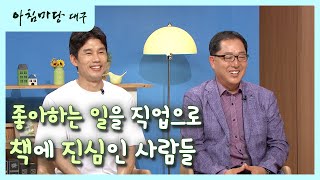 [아침마당 대구] 좋아하는 일을 직업으로~ 책에 진심인 사람들 | KBS대구 230714