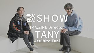 【TANY】大阪の超人気ショップ「IMA:ZINE」ディレクター谷篤人氏を迎え対談【BEAMS/STUSSY】