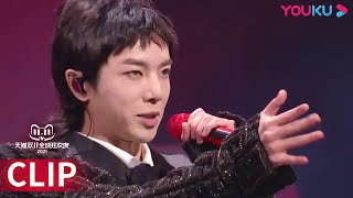 华晨宇《新世界》，曲风神秘狂野高音撕裂 | 天猫双11狂欢夜 2021 | 陈欢/大左/林海/沈涛/司雯嘉/汪聪/伊一 | 优酷综艺 YOUKU SHOW