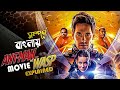 Ant-Man and the Wasp (2018) Movie Explained in Bangla | marvel superhero