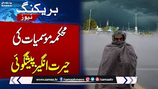 Shocking Prediction by Met Department | Latest Weather Update | SAMAA TV