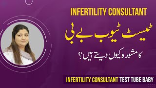 IVF Treatment Why Test Tube Baby Pregnancy Guide in Urdu Pakistan