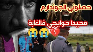 خنت راجلي و حصلت💔😭 كنت عايشة فالعز و رخصت راسي و دمرت كولشي 😭😭