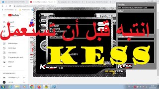 49)انتبه قبل ان تستعمل كاس Kess احذر ايها المبتدئ من هذه الأخطاء نصائح هامة وأخطاء يجب أن لاترتكبها.