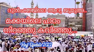 First Friday In DulHajj | Masjid Al Haram | Hajj 2022 | Hajj 1443 | Crowd At Masjid Al Haram