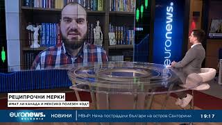 Тръмп обложи вноса от Канада и Мексико: Даниел Василев в \