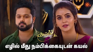 கயலைக் கண்டு கண்கலங்கிய எழில் | Kayal - Semma Scenes | 11 Feb 2025 | Tamil Serial | Sun TV