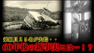 【実話】船にいたはずの25人が失踪した恐怖の事件‥その真相が驚愕すぎる