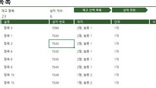 [MOS/엑셀 꿀팁] 입출고재고관리표 만들기