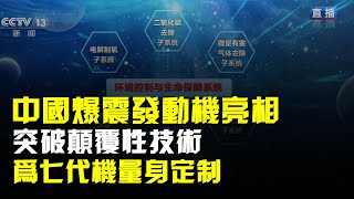 中國爆震發動機亮相,突破顛覆性技術,爲七代機量身定製