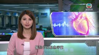 香港新聞｜無綫新聞｜07/02/24 要聞｜瑪麗醫院有男病人急需進行換心手術 院方作緊急呼籲｜TVB News