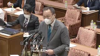 衆議院 2022年03月25日 内閣委員会 #16 笠井亮（日本共産党）