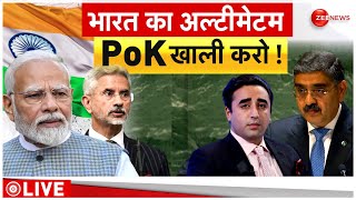 Action In PoK Live News: भारत का अल्टीमेटम, PoK खाली करो | Ajit Doval | Indian Army | Amit Shah