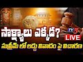 Breaking : Supreme Court Comments on Tirumala Laddu Controversy | CM Chandrababu | TV5 News