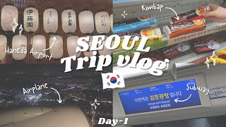 【vlog】韓国旅行🇰🇷 2023 | アラサー女子2人旅 Day-1 | 深夜のチキン爆食に怯えた夜🍗（でも食べる）