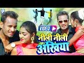 Neeli Neeli Akhiyan || Raj Bhai Video || Awanish Babu & Shilpi Raj
