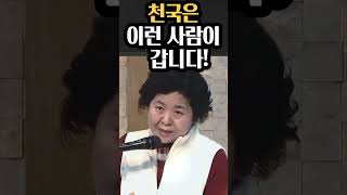 지귀복 전도사님, 천국은 이런 사람이 갑니다