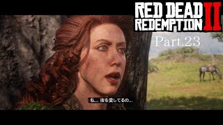 この女性が中心のミッションじゃないんかい！　RED DEAD REDEMPTIONⅡ実況 part23