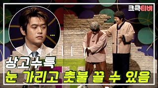 [크큭티비] 고수를 찾아서 : 13_3회 눈 가리고도 촛불을 끄는 고수가 있다? | KBS 050130 방송